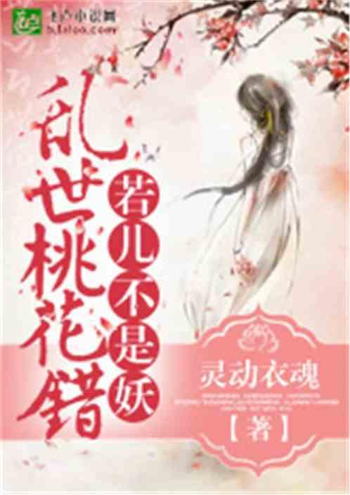 乱世桃花,烽火岁月中的爱恨情仇