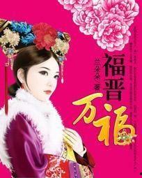 四爷，妾身有礼了,妾身恭候，礼敬如仪