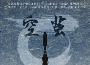 十年情丝终成空茧,空茧残存回忆泪