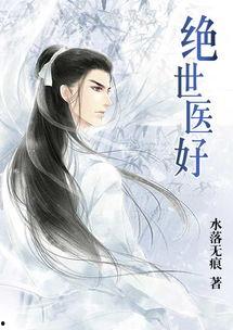 绝世强医,医术超群，拯救生命奇迹