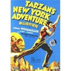 泰山纽约冒险,丛林英雄的都市奇遇